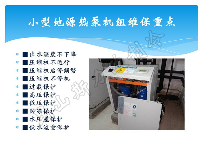 克莱门特机组维修保养